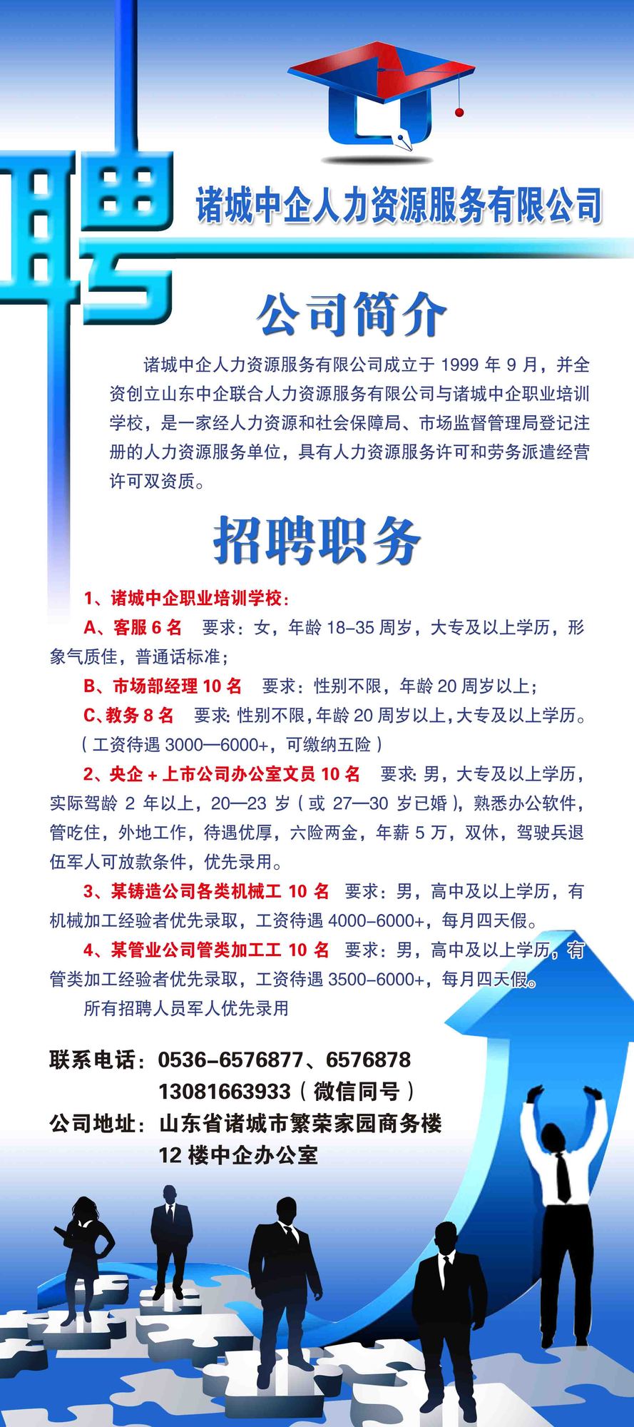招聘.jpg